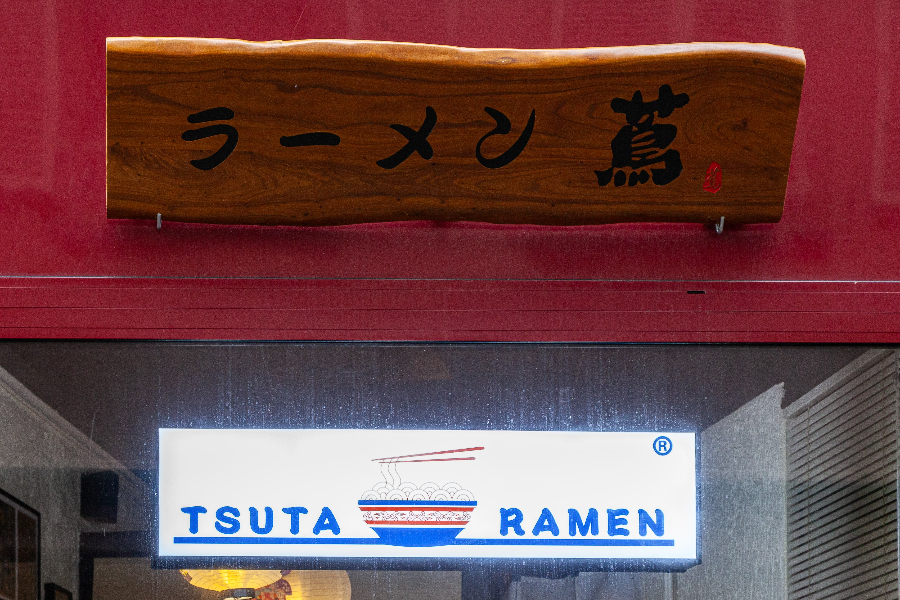 Tsuta ramen - ©Jean-Marc de Balthasar